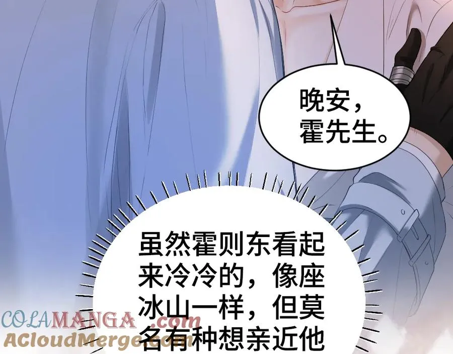第32话 霍爷动心了 第77页