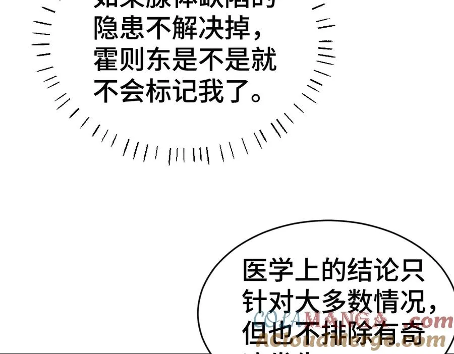 第32话 霍爷动心了 第93页