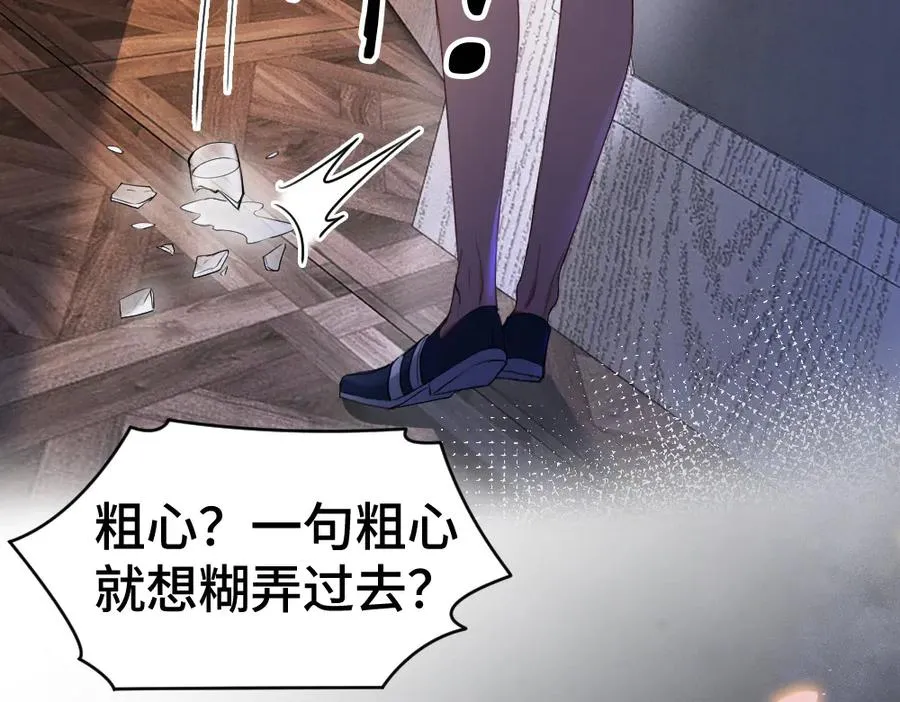 第32话 霍爷动心了 第106页