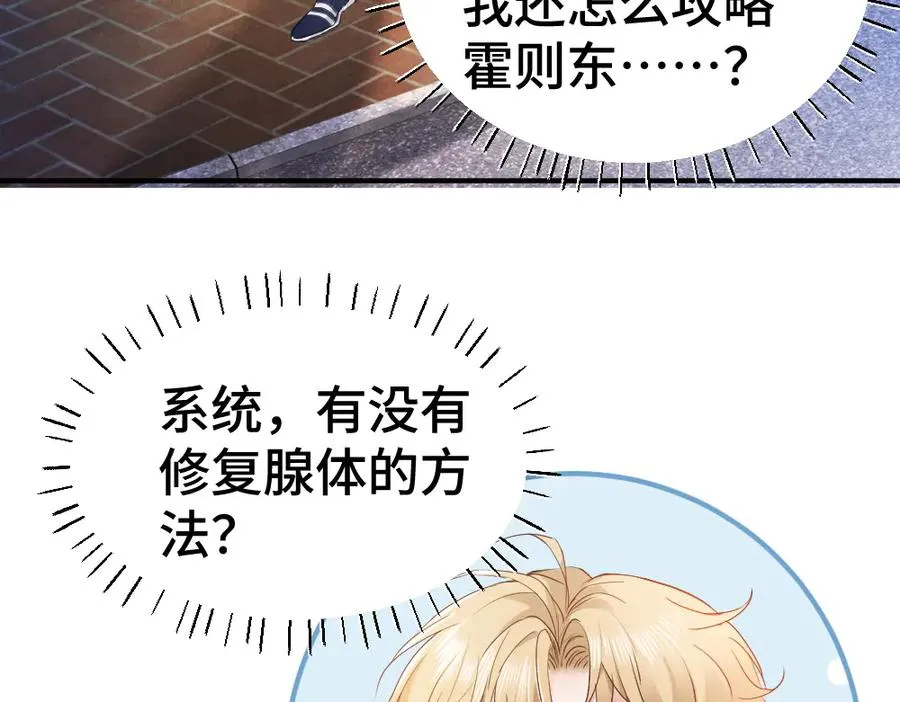 第33话 霍爷超A替洛洛撑腰 第7页