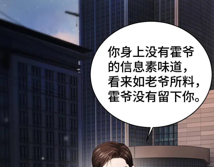 第33话 霍爷超A替洛洛撑腰 第11页