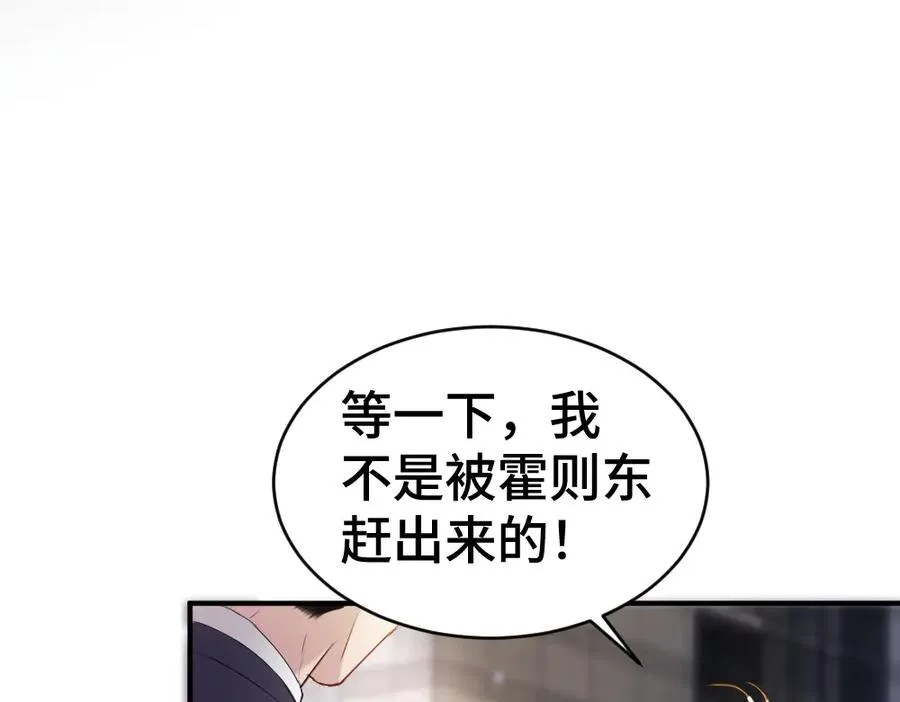 第33话 霍爷超A替洛洛撑腰 第14页