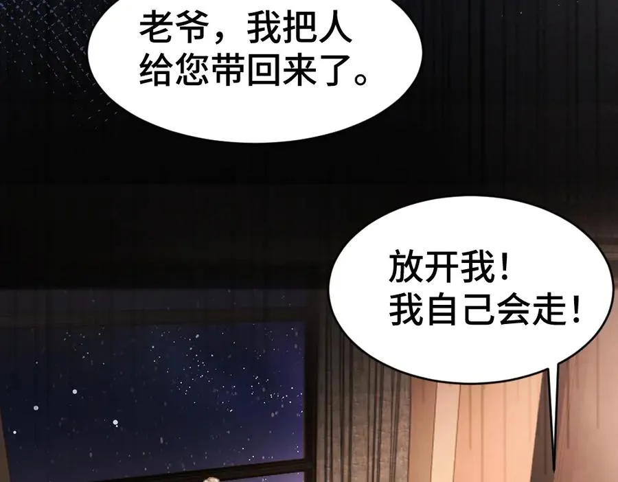 第33话 霍爷超A替洛洛撑腰 第20页