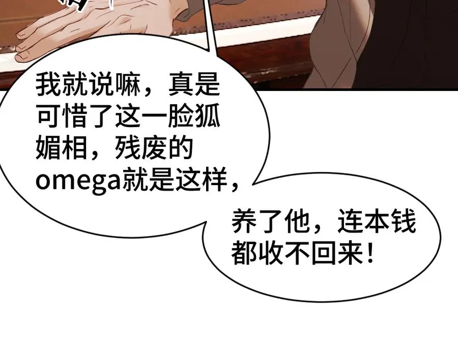 第33话 霍爷超A替洛洛撑腰 第24页