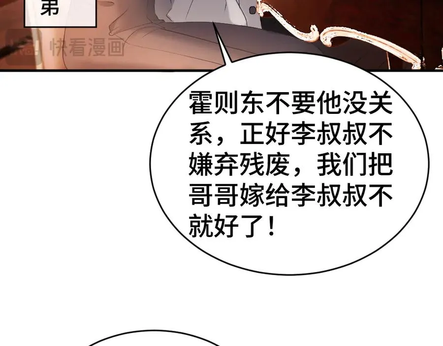 第33话 霍爷超A替洛洛撑腰 第38页