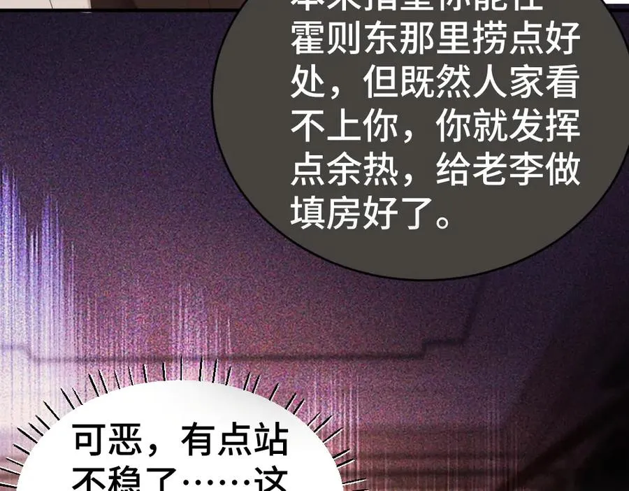 第33话 霍爷超A替洛洛撑腰 第43页