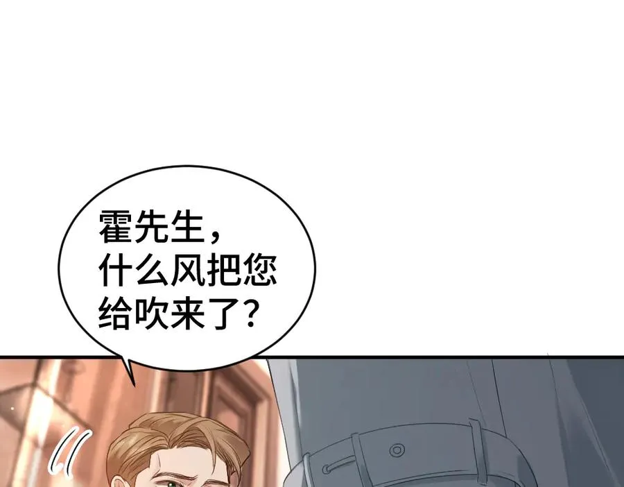 第33话 霍爷超A替洛洛撑腰 第70页