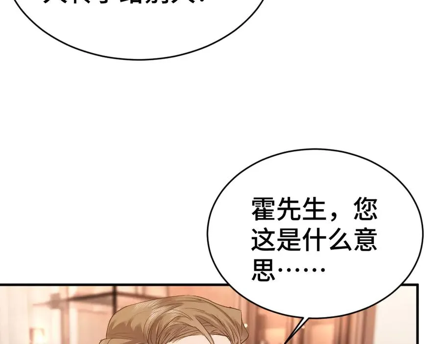 第33话 霍爷超A替洛洛撑腰 第75页