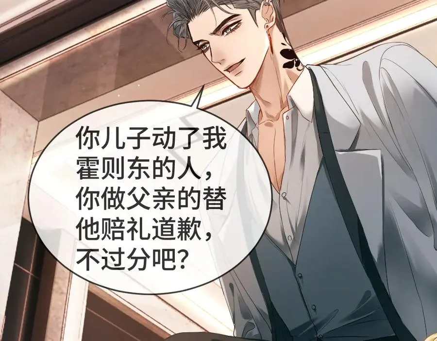 第33话 霍爷超A替洛洛撑腰 第80页