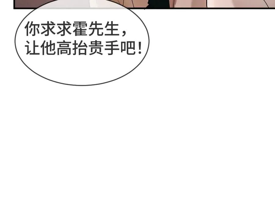 第33话 霍爷超A替洛洛撑腰 第87页