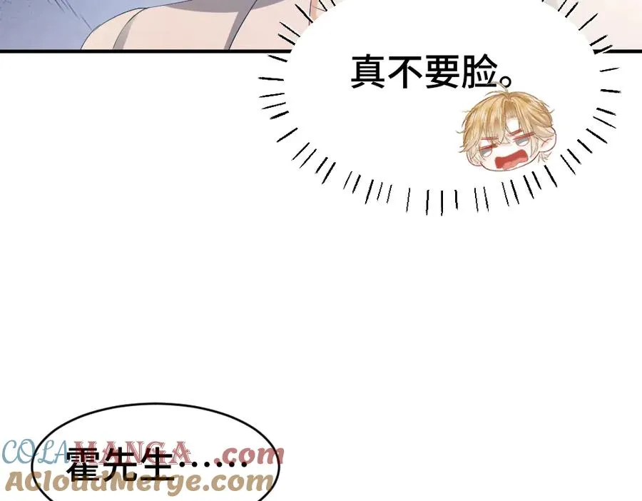 第33话 霍爷超A替洛洛撑腰 第89页