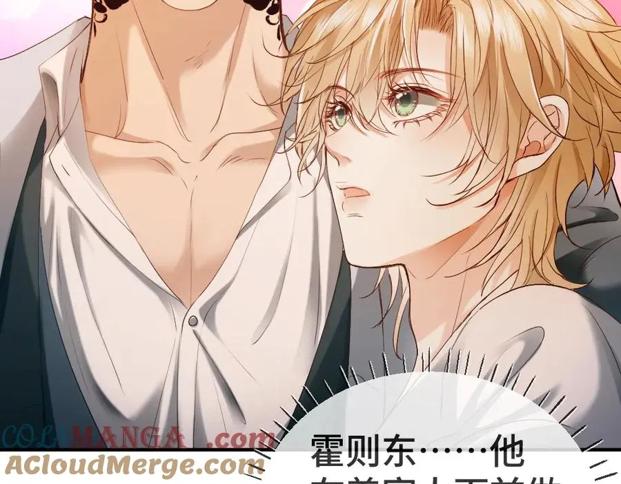 第33话 霍爷超A替洛洛撑腰 第105页