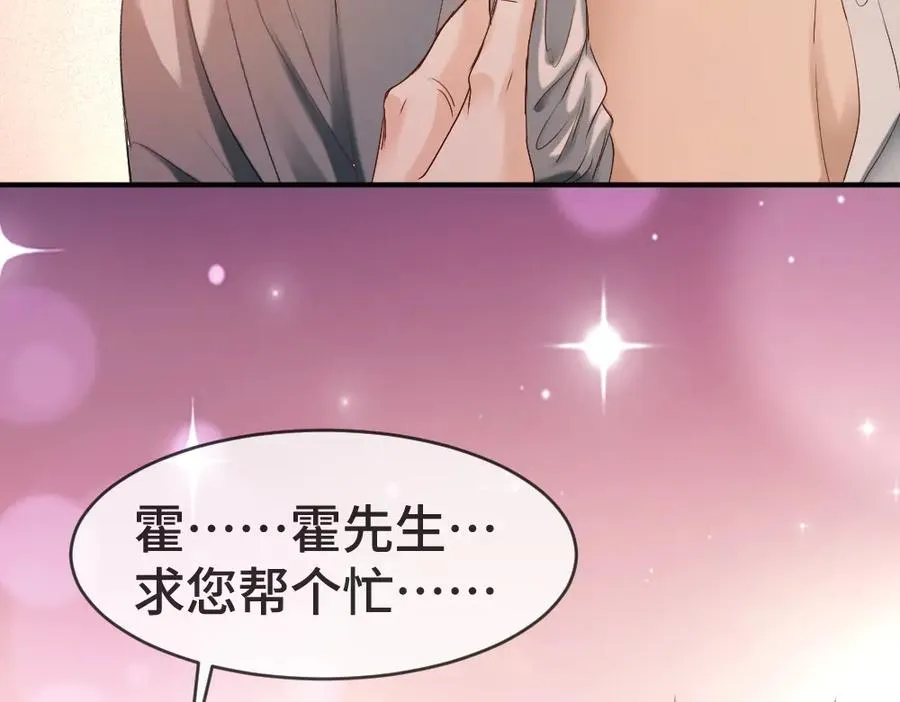 第33话 霍爷超A替洛洛撑腰 第115页