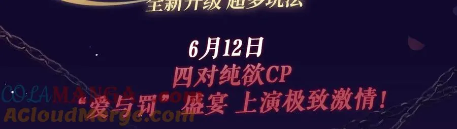 特典祈愿·6月12日 “爱与罚”盛宴 上演极致激情！ 第3页