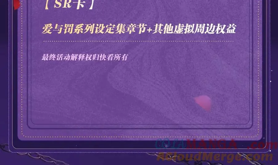 特典祈愿·四对纯欲CP “爱与罚”盛宴 上演极致激情！ 第29页