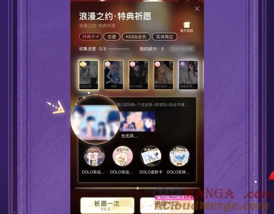 特典祈愿·四对纯欲CP “爱与罚”盛宴 上演极致激情！ 第31页