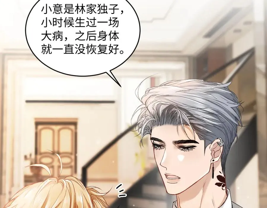 第36话 林致意上演茶艺 第16页