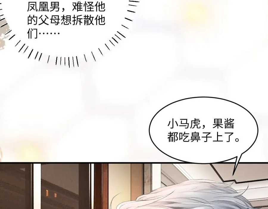 第36话 林致意上演茶艺 第20页