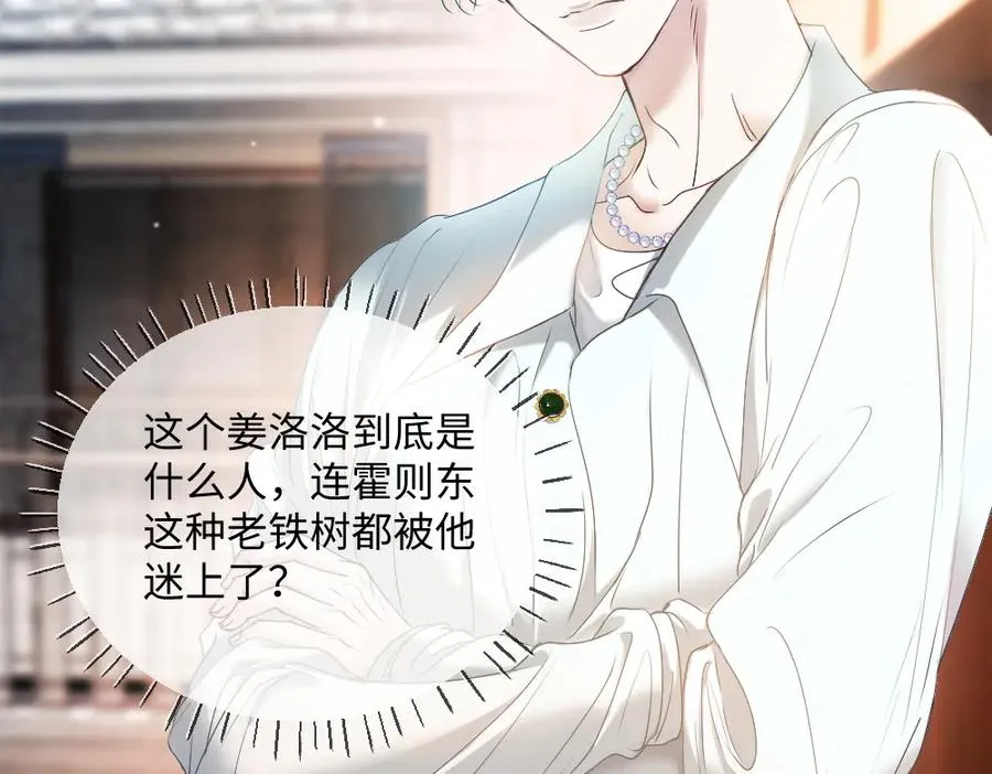 第36话 林致意上演茶艺 第28页