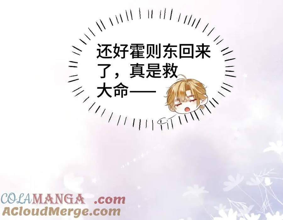 第36话 林致意上演茶艺 第45页