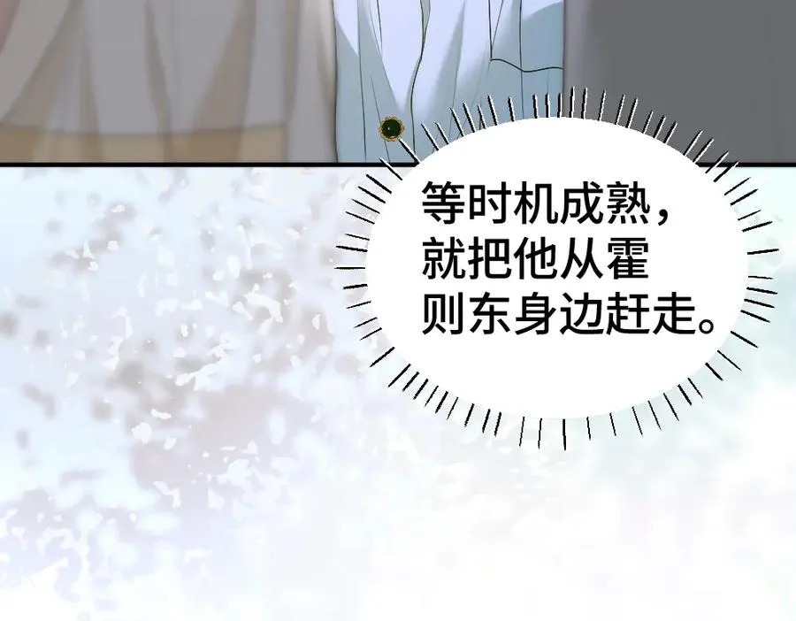 第36话 林致意上演茶艺 第54页