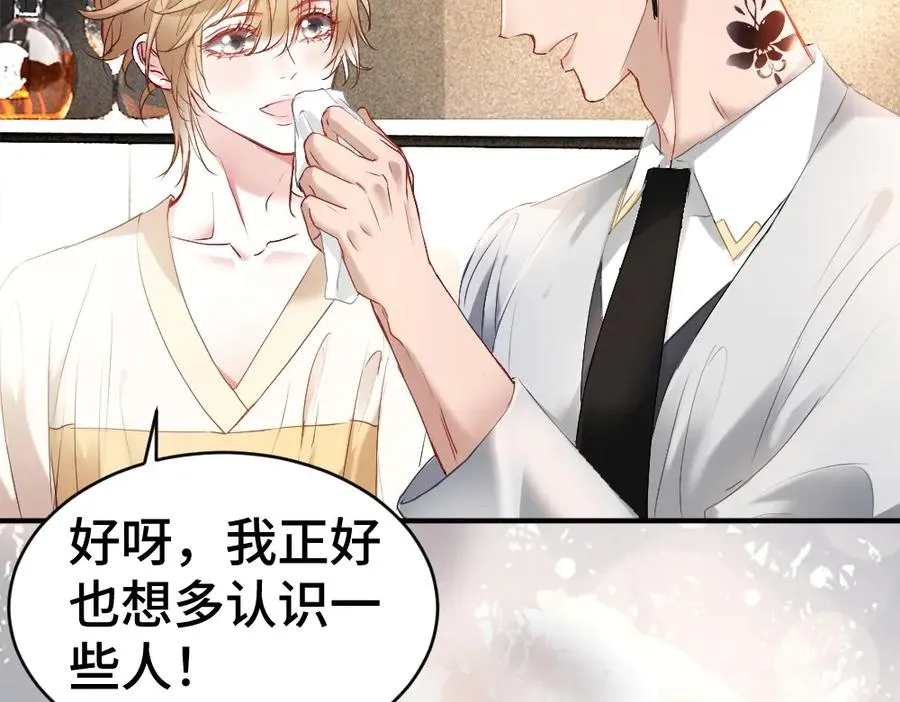 第36话 林致意上演茶艺 第76页
