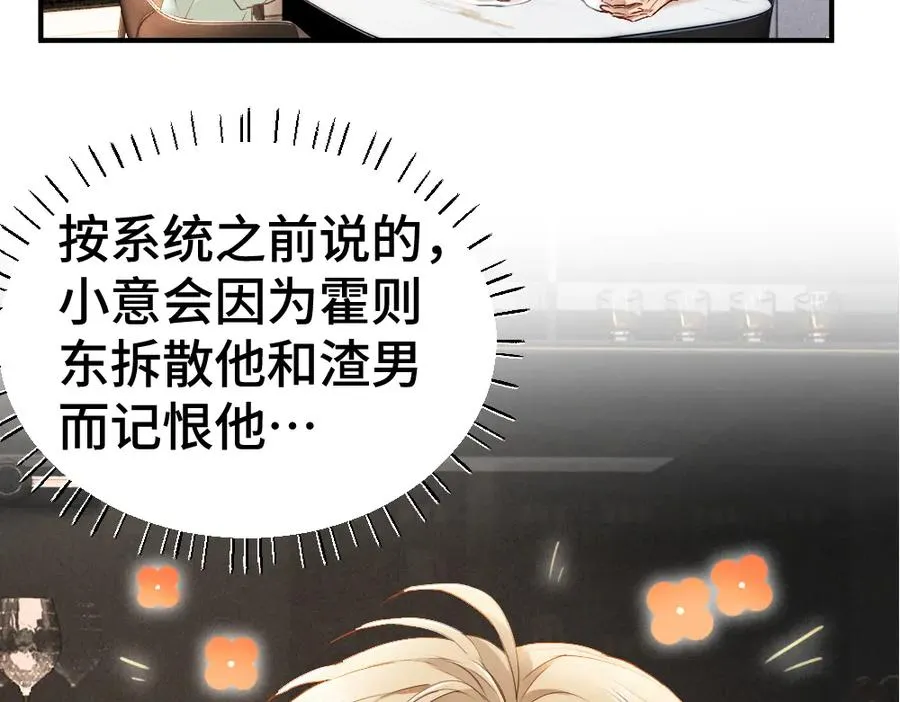 第36话 林致意上演茶艺 第86页