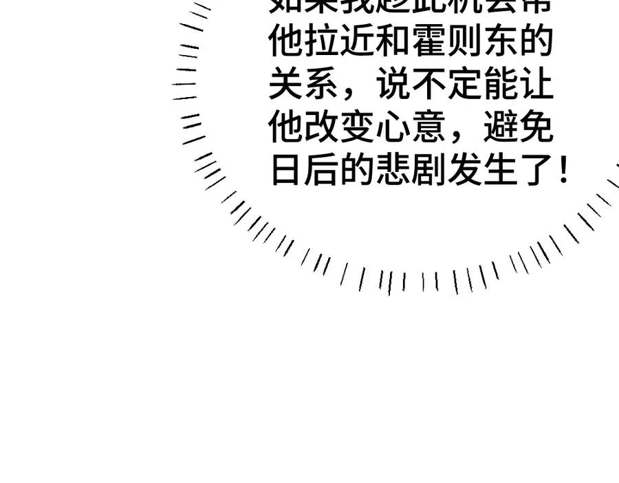 第36话 林致意上演茶艺 第88页
