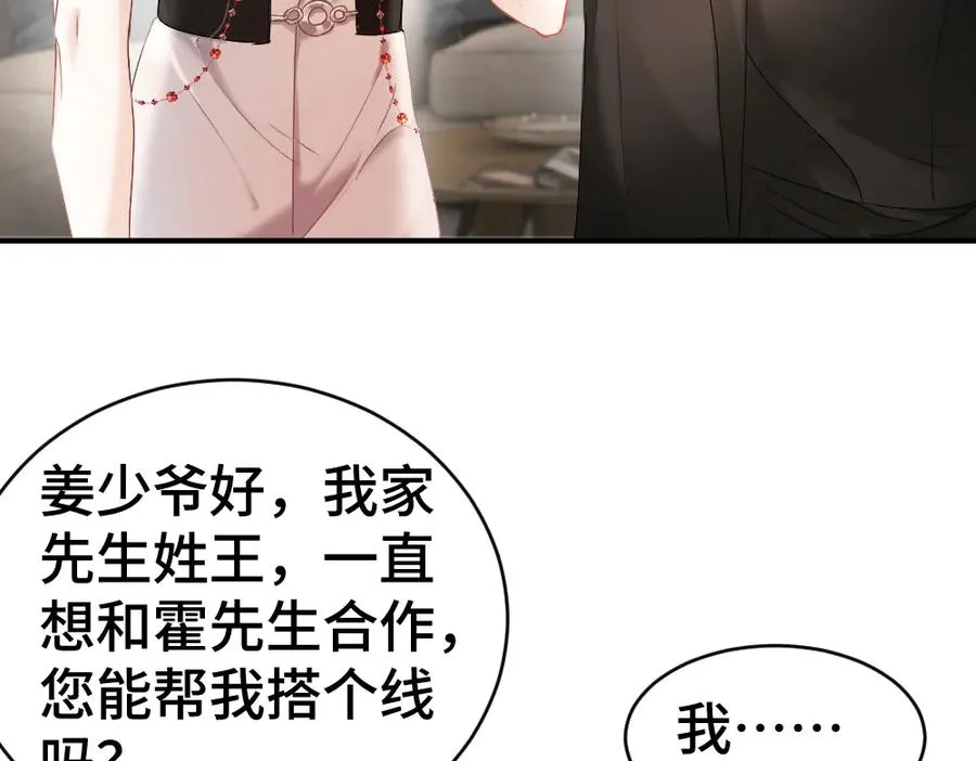 第38话 我的唯一 第7页