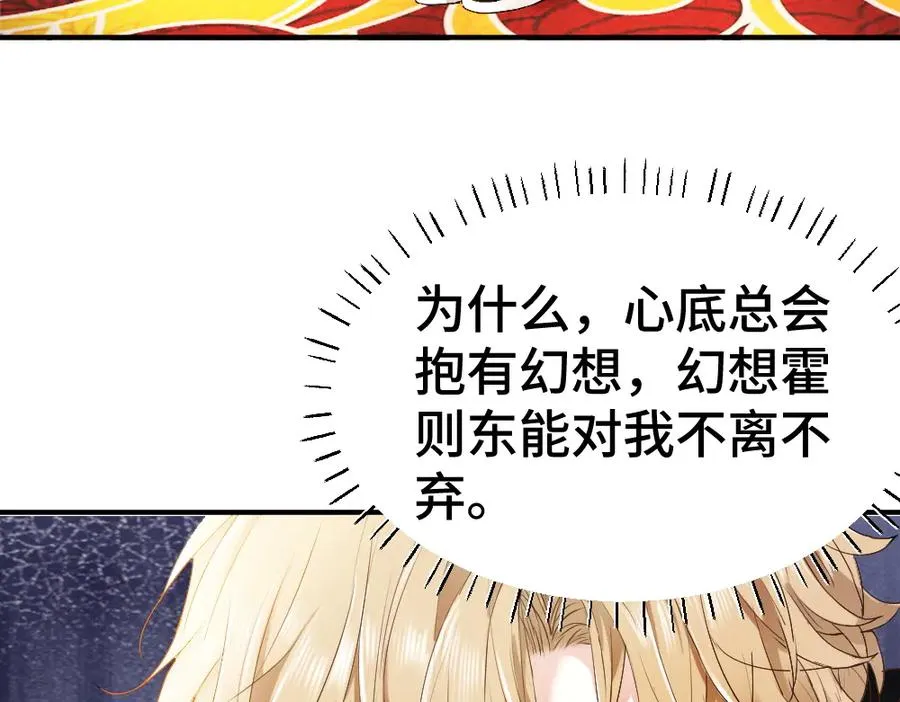 第38话 我的唯一 第76页
