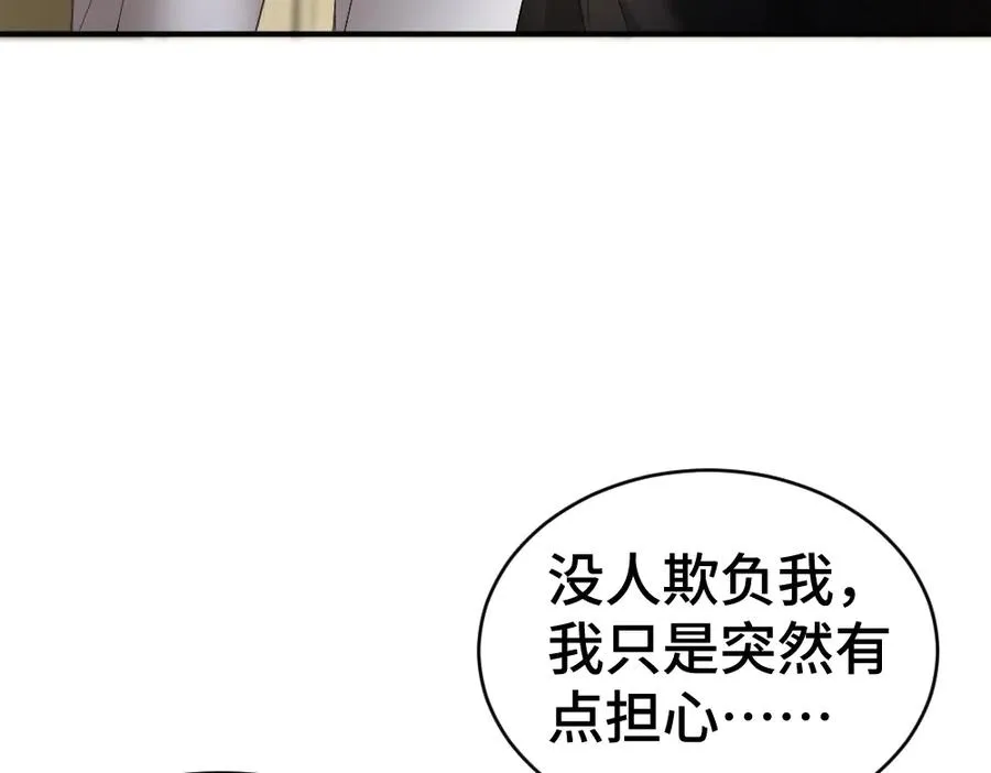 第38话 我的唯一 第86页