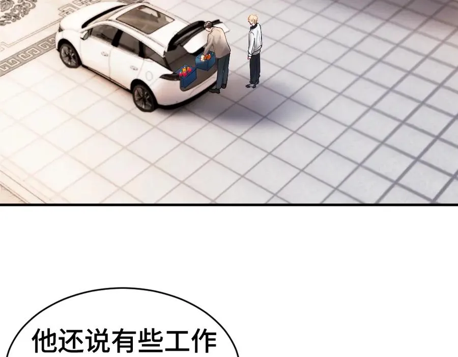 第39话 百分百匹配 第8页