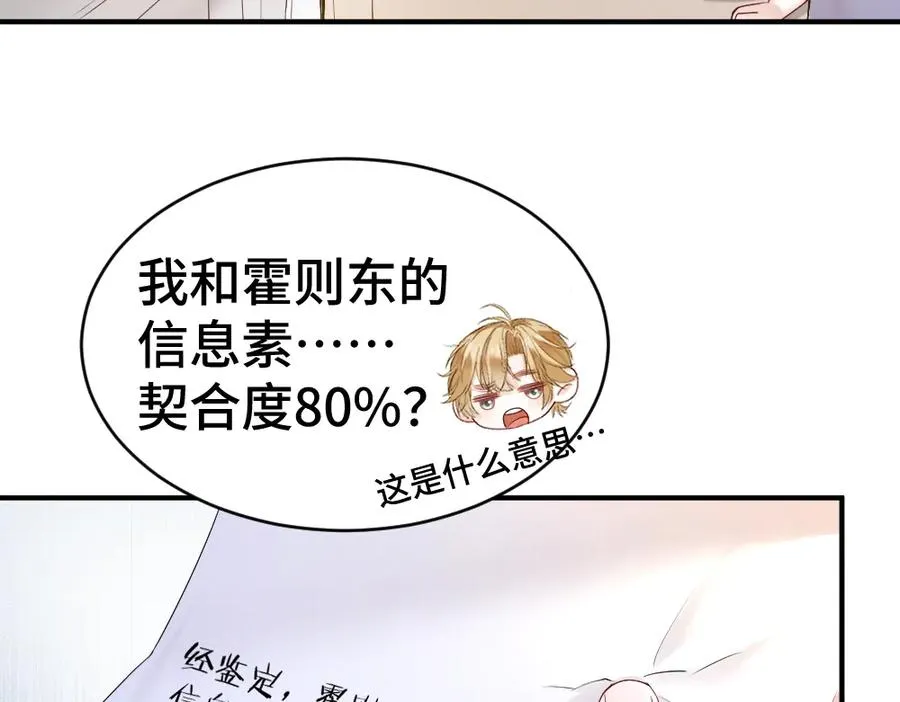 第39话 百分百匹配 第54页
