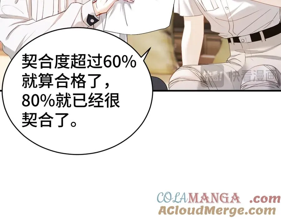 第39话 百分百匹配 第57页