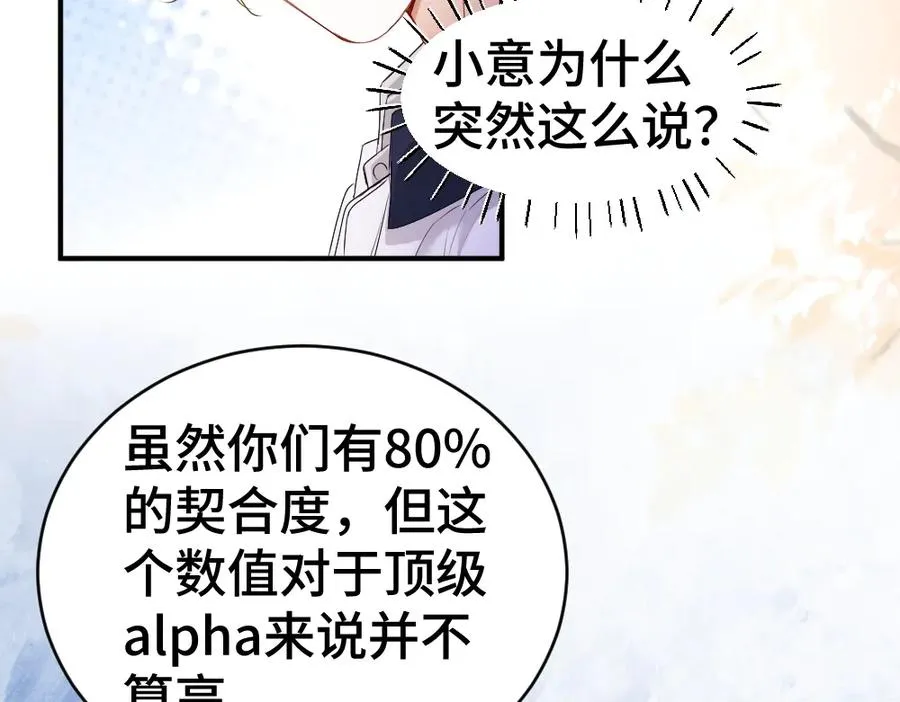 第39话 百分百匹配 第62页
