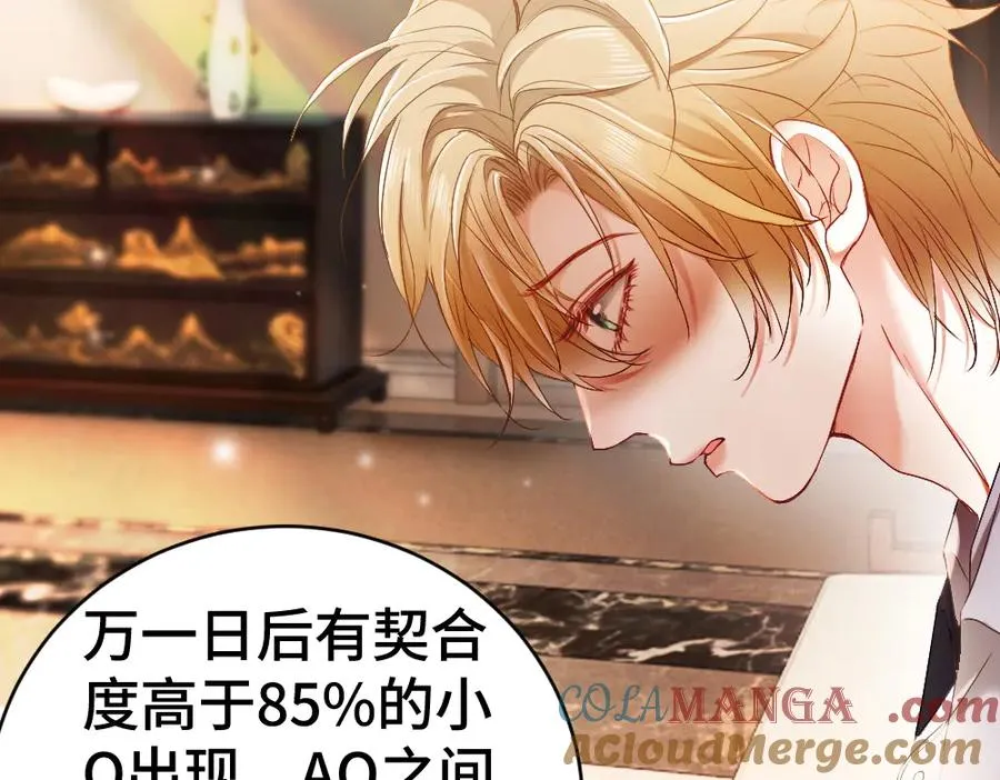第39话 百分百匹配 第69页