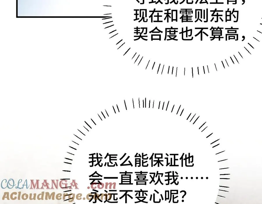 第39话 百分百匹配 第73页