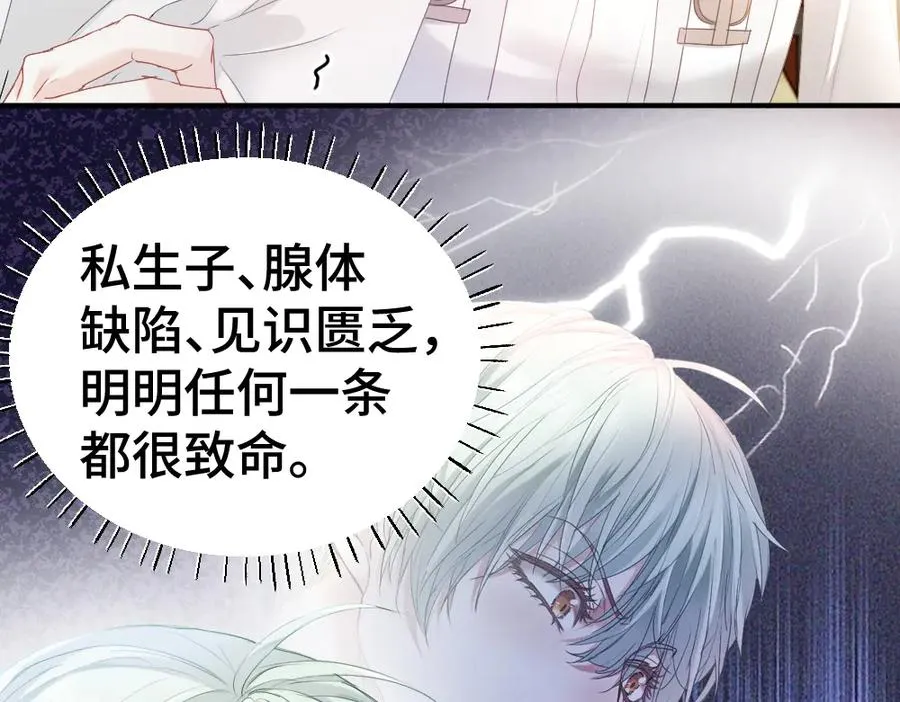 第39话 百分百匹配 第76页