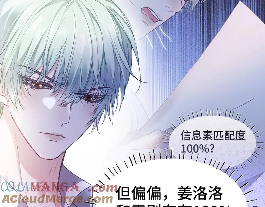 第39话 百分百匹配 第77页