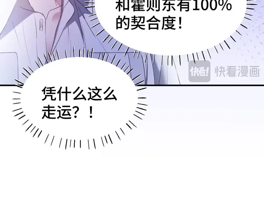 第39话 百分百匹配 第78页