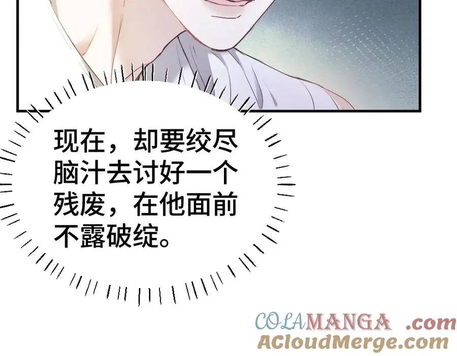 第39话 百分百匹配 第81页
