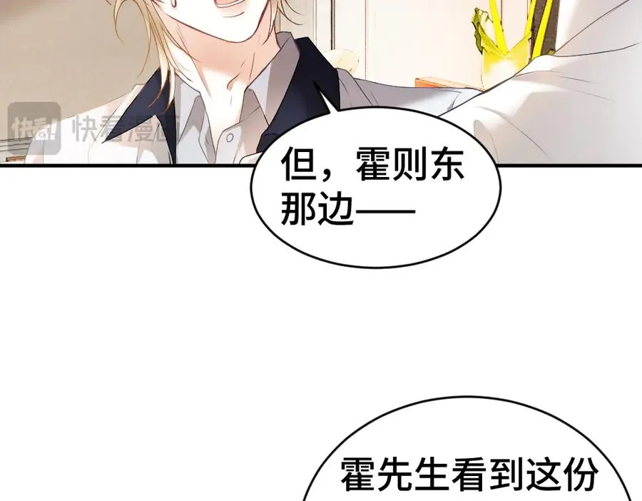 第39话 百分百匹配 第90页