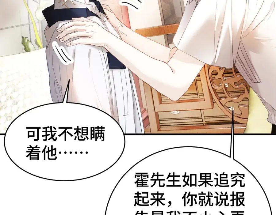 第39话 百分百匹配 第92页