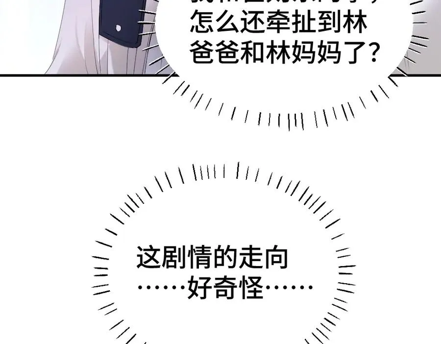 第39话 百分百匹配 第98页
