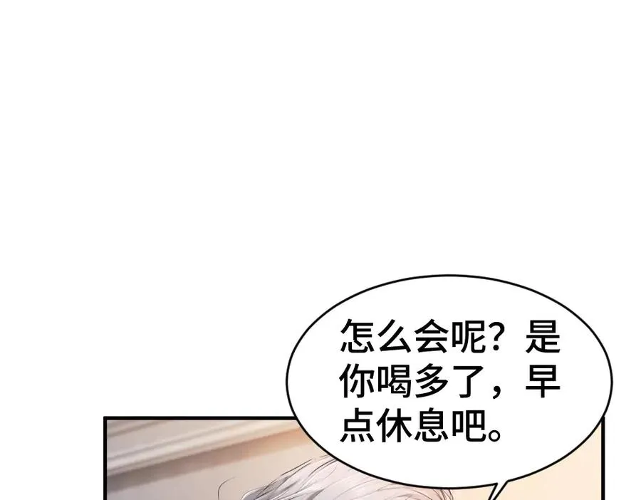 第40话 醉酒诱惑 第27页