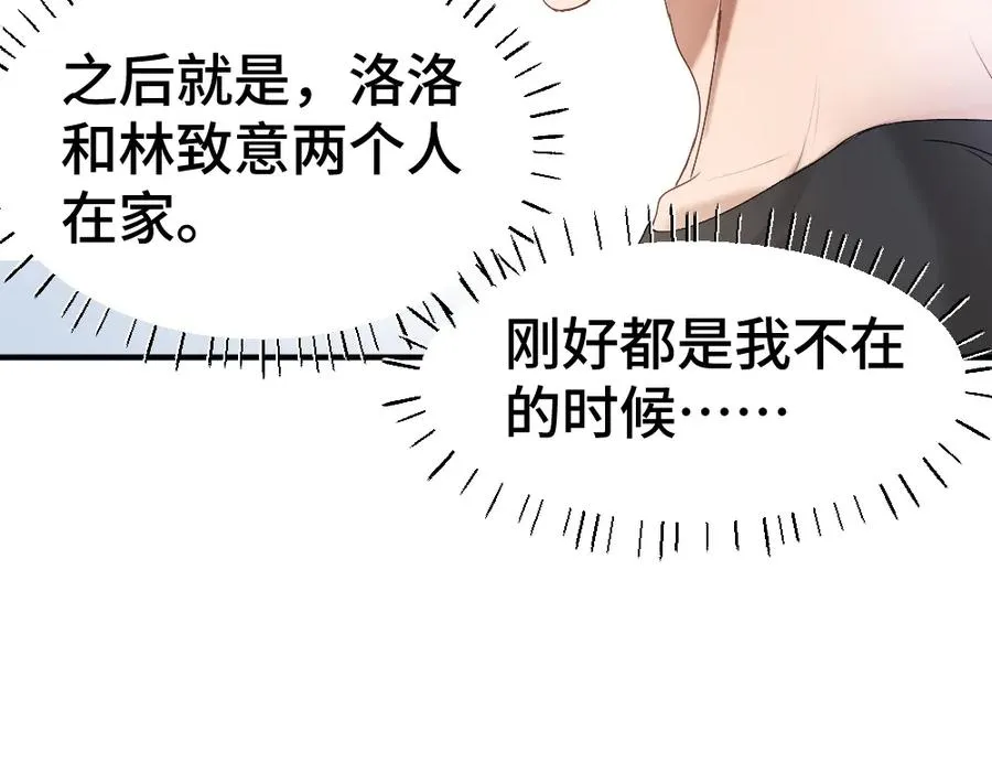 第40话 醉酒诱惑 第51页