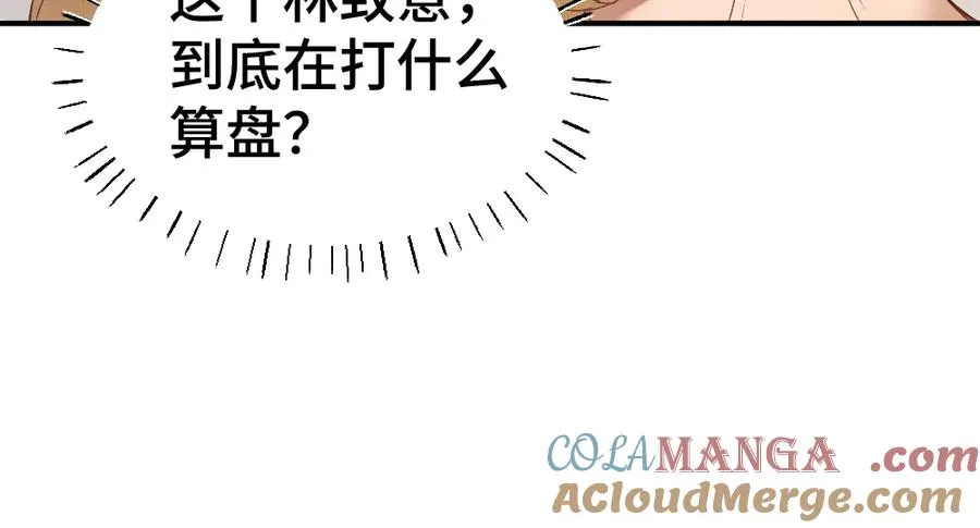 第40话 醉酒诱惑 第53页