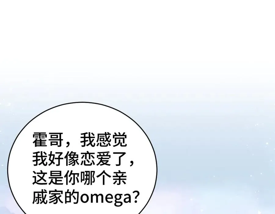 第41话 醋王霍爷上线 第11页