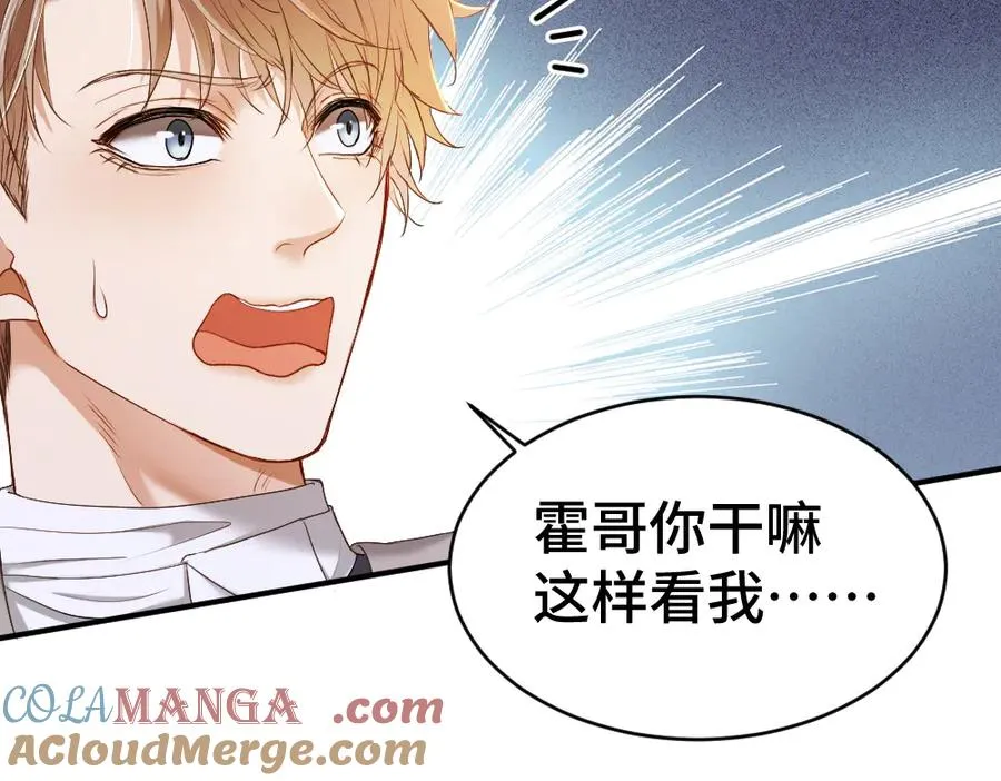第41话 醋王霍爷上线 第17页