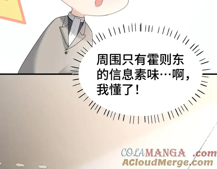 第41话 醋王霍爷上线 第21页
